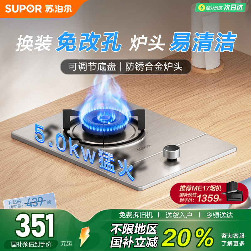 苏泊尔燃气灶单眼灶具家用厨房台嵌入式天然液化气猛火节能MSD11