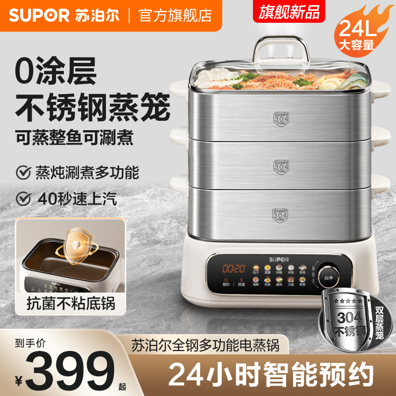 苏泊尔全钢电蒸锅多功能家用蒸煮炖一体锅多层大容量三层旗舰新款