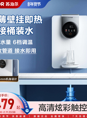 苏泊尔UG02A管线机2025新款家用壁挂式直饮机接桶装水即热饮水机