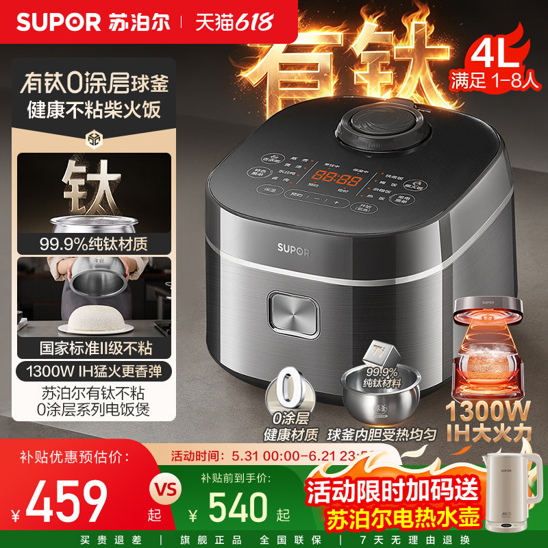 苏泊尔电饭煲家用有钛0涂层内胆不粘IH加热多功能智能预约电饭锅