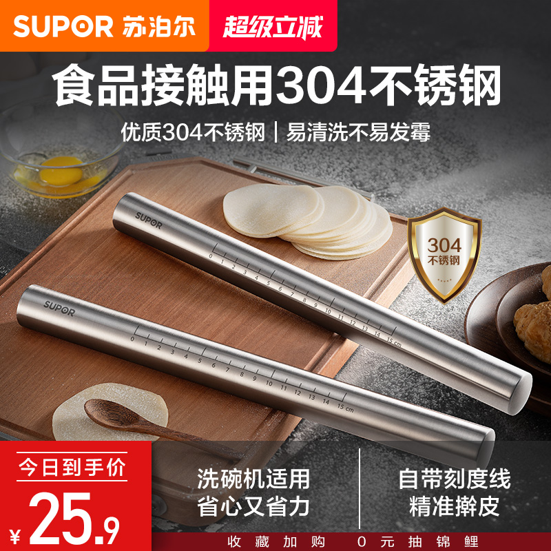 苏泊尔不锈钢擀面杖304神器
