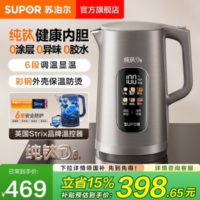 苏泊尔电热水壶保温一体恒温智能纯钛健康不锈钢电煮水壶2025新款