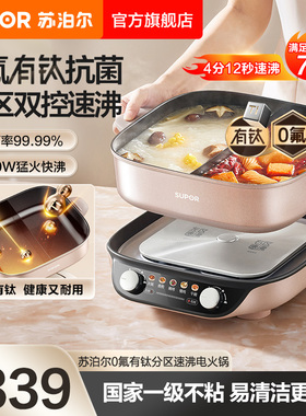 苏泊尔速沸电火锅家用7L大容量多功能不粘可拆洗鸳鸯智能电煮锅