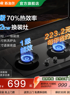 苏泊尔MB17S燃气灶台液化煤气灶具双灶家用嵌入式天然气节能猛火