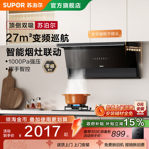 苏泊尔MS1变频顶侧双吸抽油烟机燃气灶套餐家用厨房大吸力套装