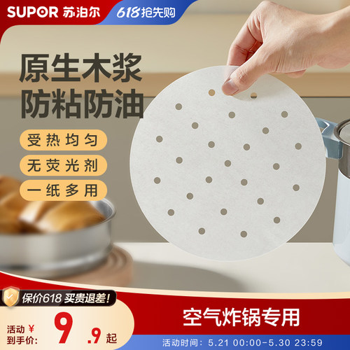 苏泊尔一次性蒸笼纸双面抗粘