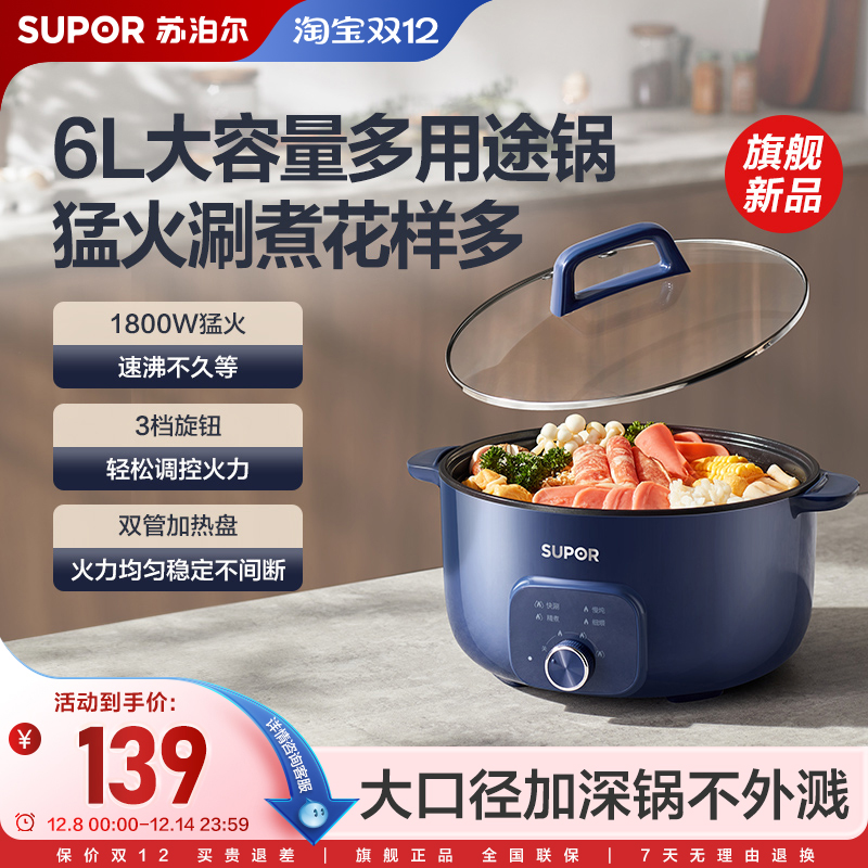 苏泊尔电火火锅家用电煮锅多功能一体式电炒菜锅电热不粘炒锅新款