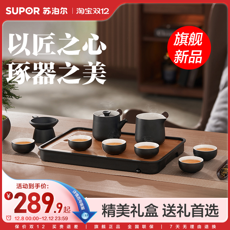 功夫茶具套装苏泊尔泡茶