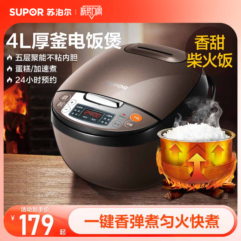 苏泊尔电饭煲家用电饭锅4L升快速多功能智能大容量柴火煮饭锅新品