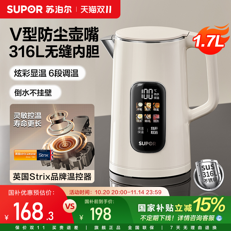 苏泊尔电热水壶家用保温一体恒温智能316L不锈钢电烧水壶2025新款