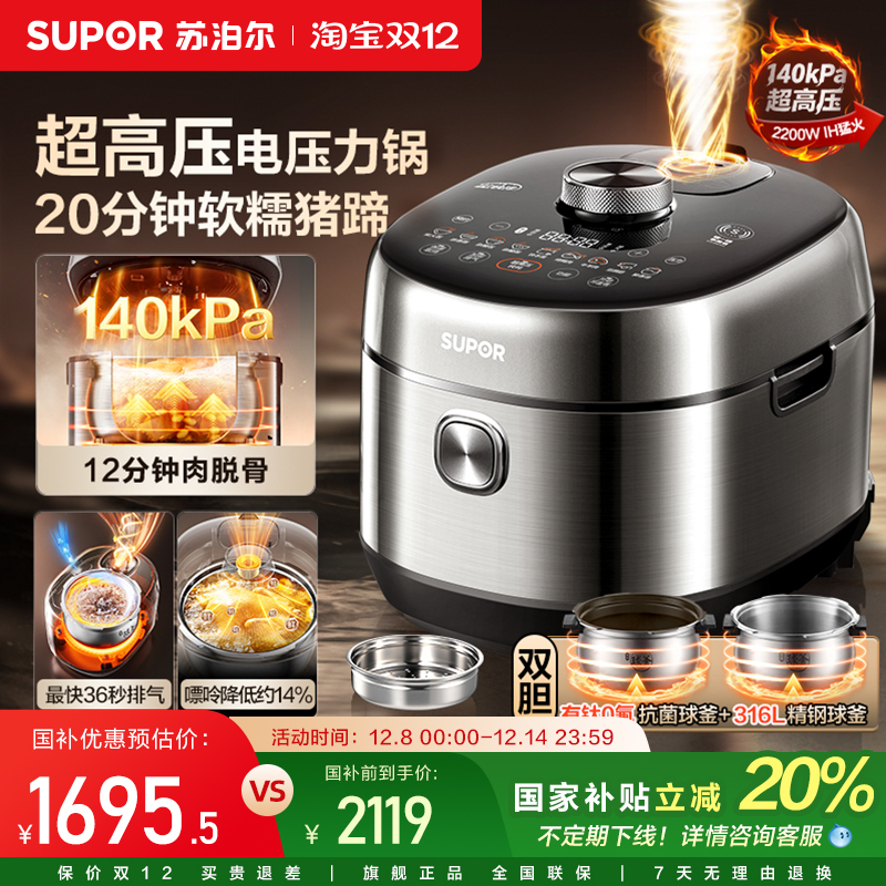 苏泊尔电压力锅家用快排高压IH猛火有钛0氟不粘内胆5L智能电压锅