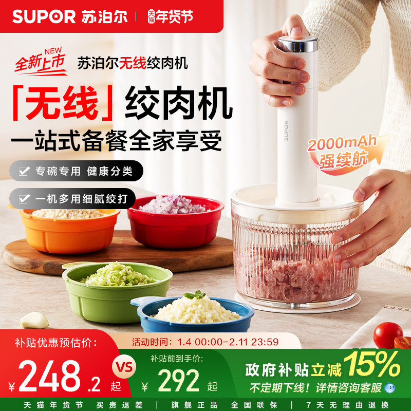 【新品无线绞肉机】苏泊尔佐料机家用电动碎菜搅拌蒜泥自动辅食机,厨房电器,绞肉/碎肉/绞菜机/佐料机,淘宝优惠券,粉丝福利购,淘宝优惠卷