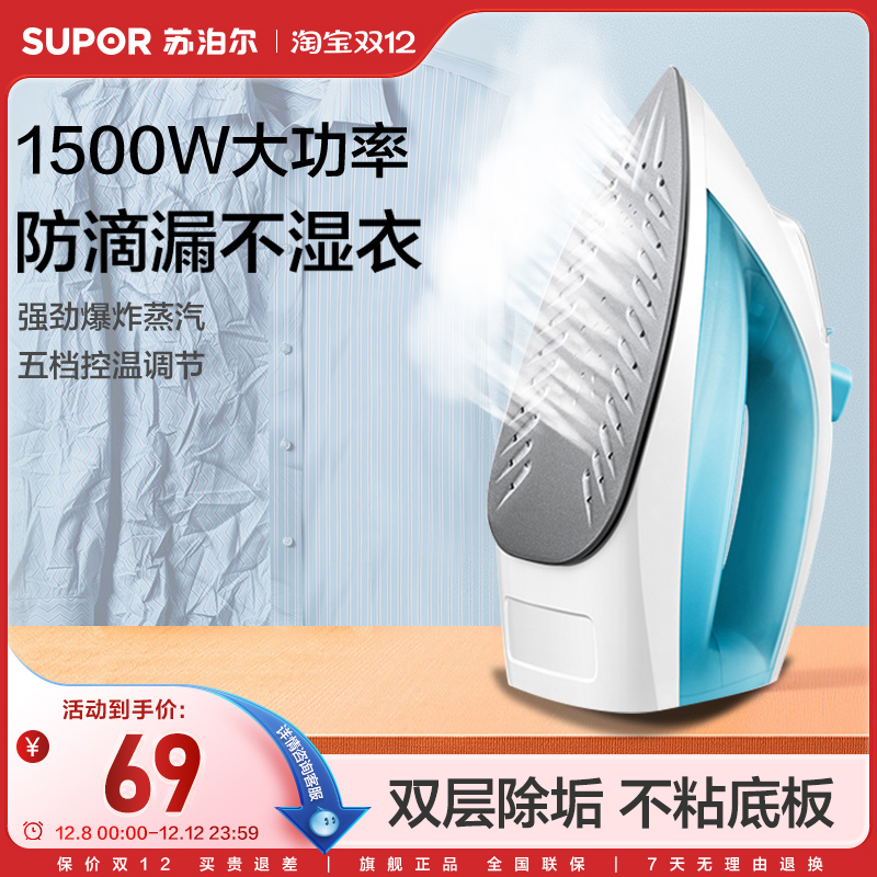 苏泊尔老式电熨斗家用蒸汽熨斗手持式大容量迷你便携式小型熨烫机