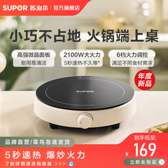 苏泊尔电磁炉新款小型家用炒菜灶迷你圆形宿舍火锅智能电池炉