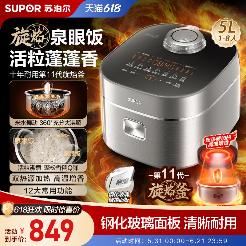 苏泊尔旋焰釜电饭煲家用IH立体加热多功能智能语音5L大容量电饭锅