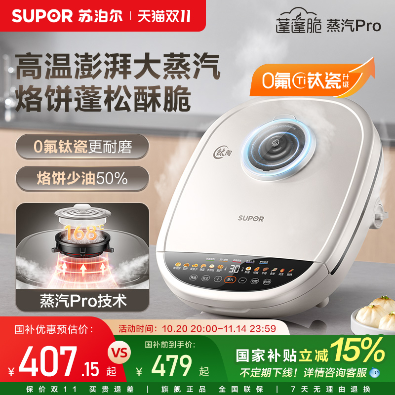 苏泊尔电饼铛家用双面加热可拆洗加大加深蒸汽多功能煎烙饼锅有钛