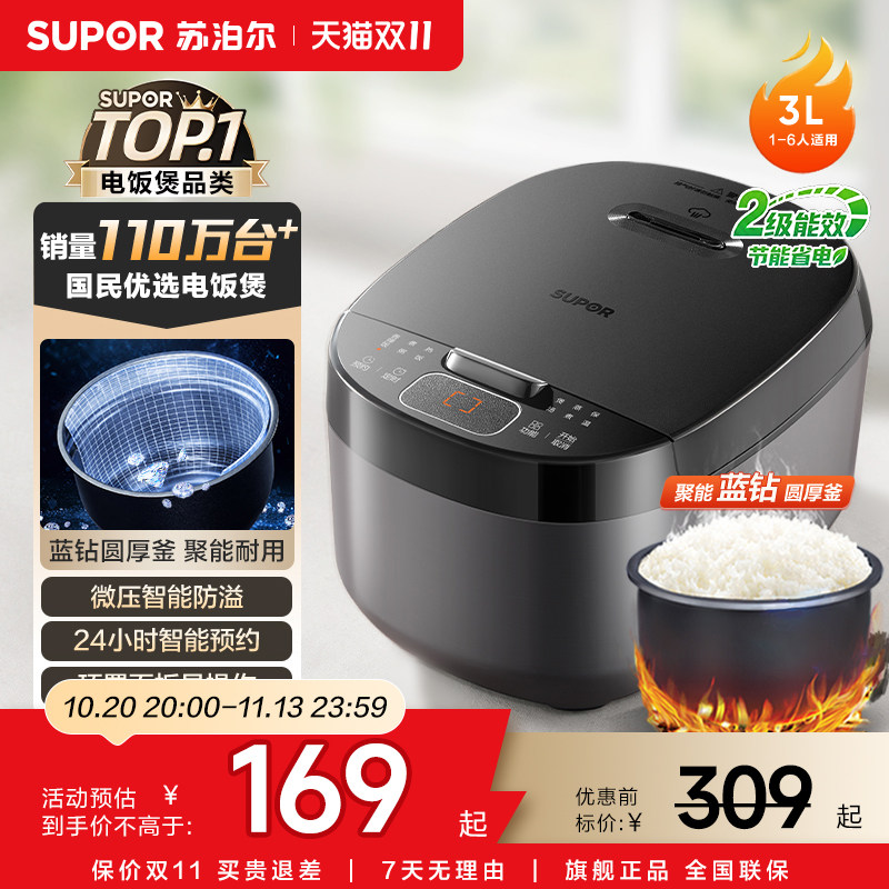 苏泊尔电饭煲蓝钻不粘内胆多功能智能预约3L家用容量触控煮饭煲