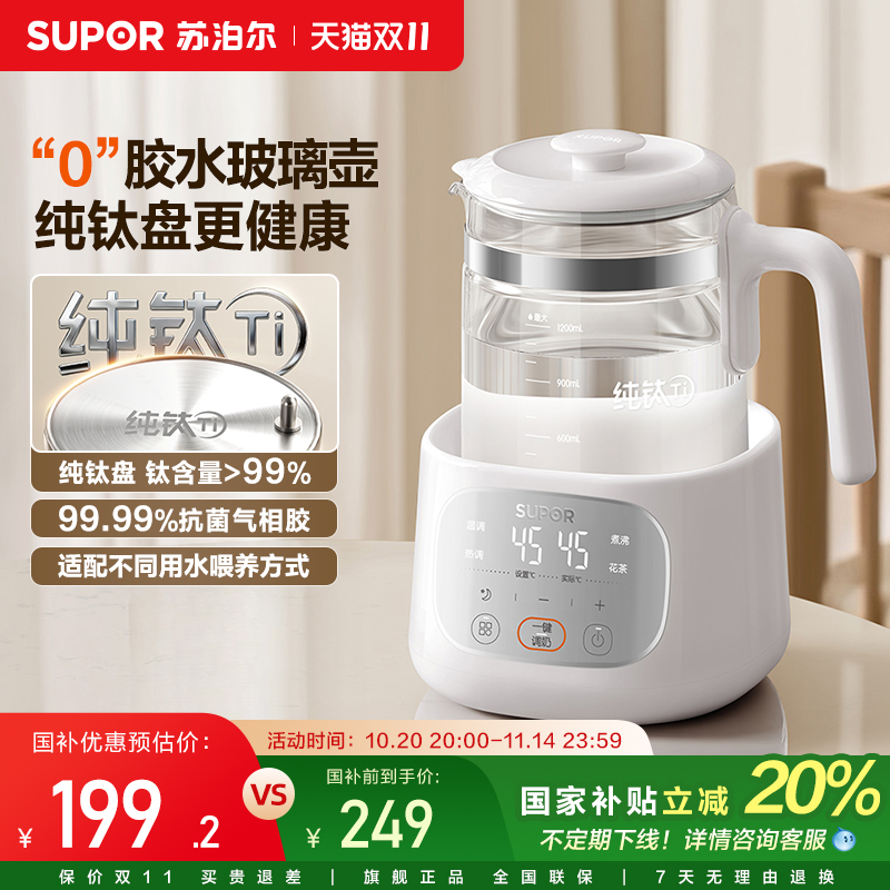 苏泊尔纯钛恒温调奶器暖奶婴儿恒温壶家用便携式保温热水壶养生壶