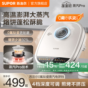 苏泊尔新升级0氟钛瓷电饼铛家用双面加热可拆蒸汽PRO多功能电煎锅