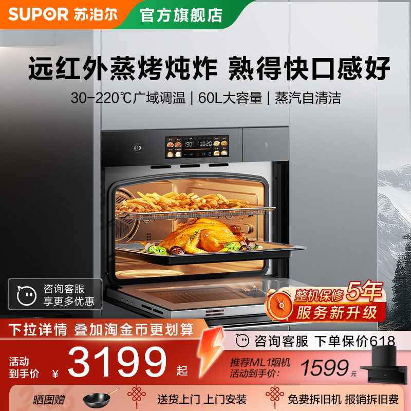 苏泊尔MY68远红外嵌入式蒸烤炖空炸电烤箱一体机多功能家用大容量