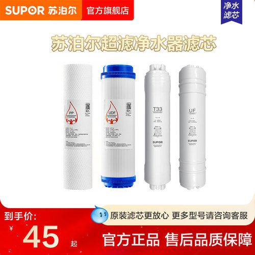 苏泊尔U501净水器滤芯