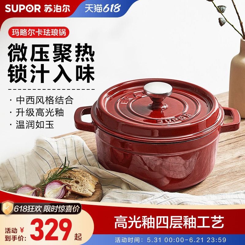 苏泊尔珐琅锅铸铁汤锅家用焖炖锅多功能平底锅电磁炉烤箱燃气灶