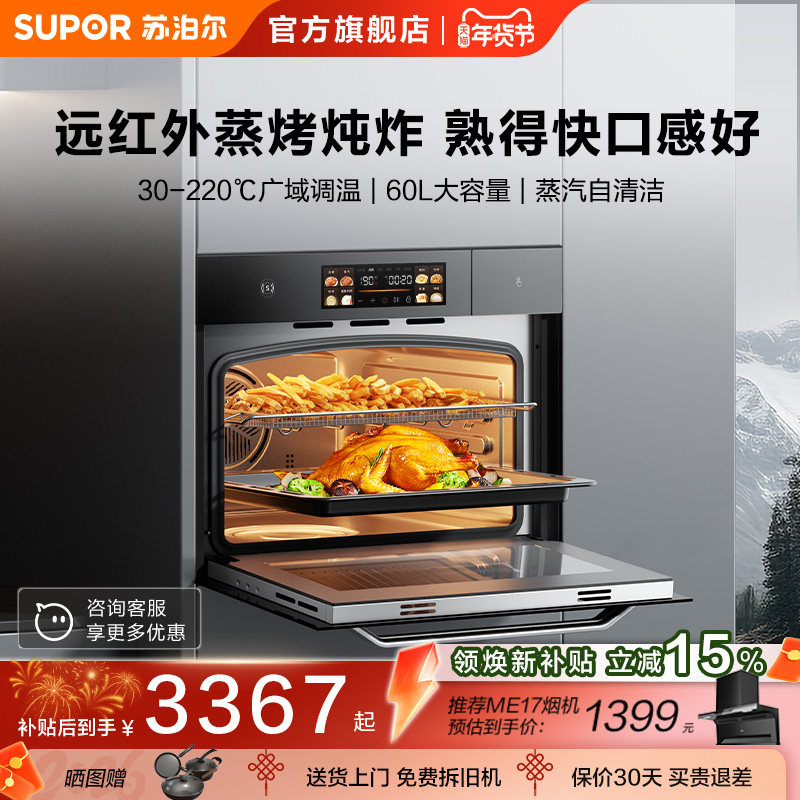苏泊尔MY68远红外嵌入式蒸烤炖空炸电烤箱一体机多功能家用大容量