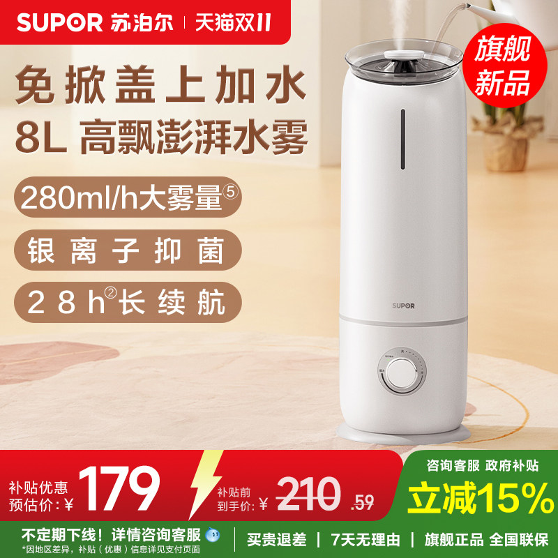 苏泊尔香薰加湿器小型家用卧室轻音大雾量容量孕妇婴儿空气净化器