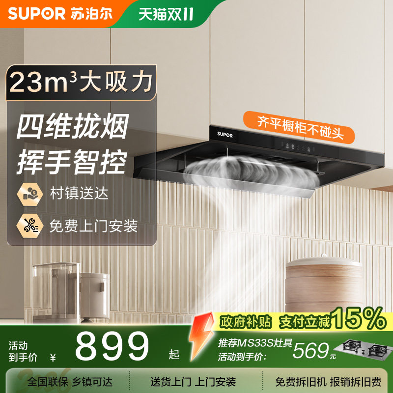 苏泊尔MT06顶吸油烟机大吸力风量租房抽吸排烟机家用小户型欧中式