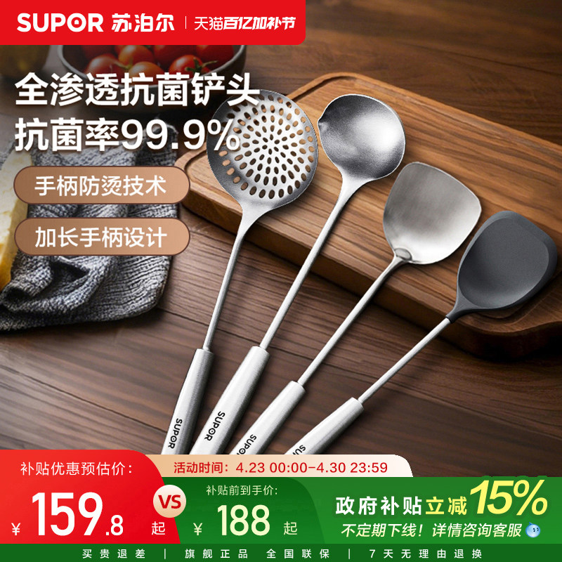 苏泊尔锅铲抗菌不锈钢铲勺厨房全套家用防烫加厚中式铲锅铲套装