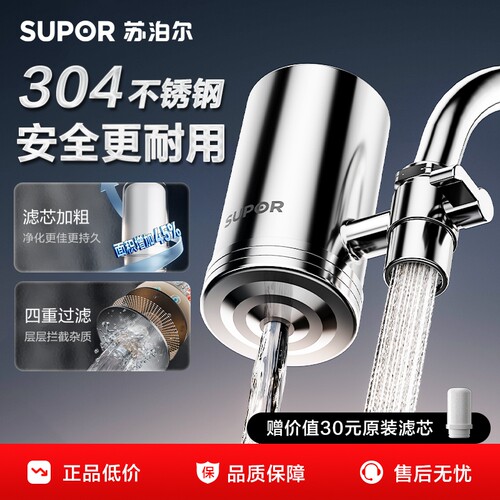 苏泊尔净水器家用非直饮水龙头厨房自来水净化器滤水器龙头过滤器