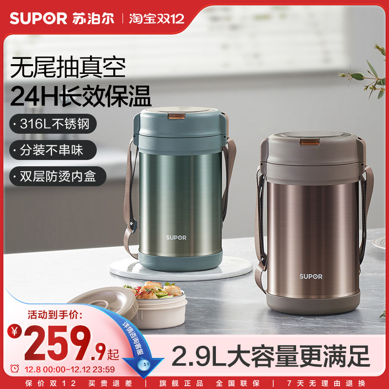 苏泊尔真空保温提锅不锈钢4层大容量长效保温上班便携防烫不串味