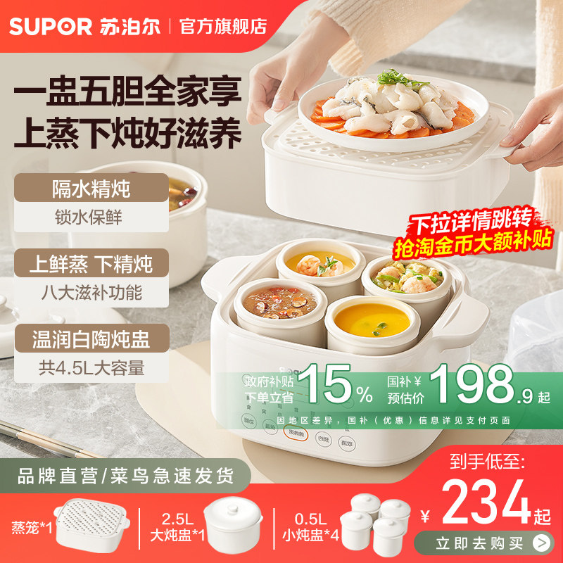 苏泊尔电炖锅炖盅隔水柔炖锅家用陶瓷煲汤燕窝煮粥辅食蒸煮电砂锅