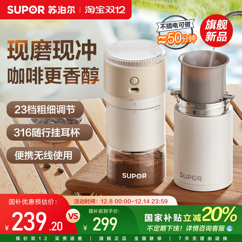 苏泊尔磨豆机挂耳咖啡机