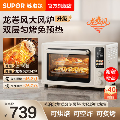 苏泊尔大风炉电烤箱大容量家用一体机搪瓷专业烤箱多层烤烘焙专用