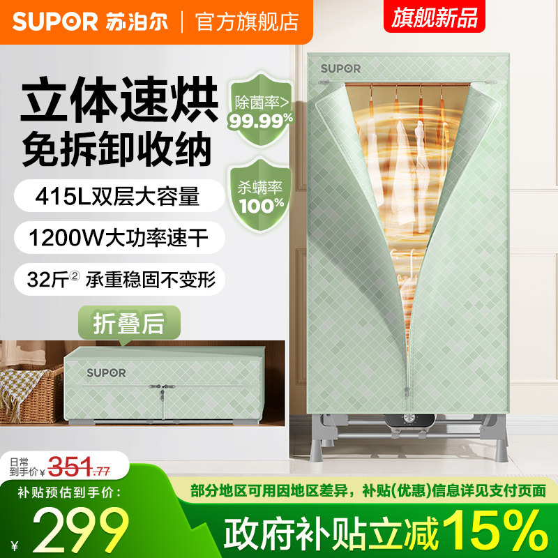 2025新款苏泊尔烘干机家用烘衣服可折叠小型烘干神器衣柜式干衣机