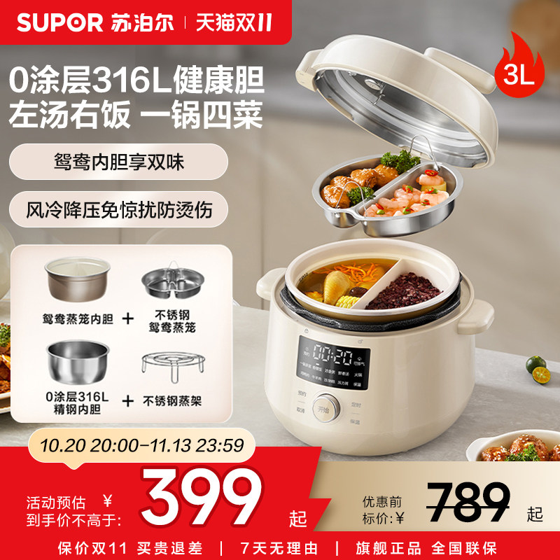 苏泊尔电压力锅家用小型3L无涂层不锈钢内胆多功能智能预约电压锅