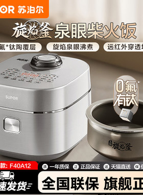 F40A12苏泊尔低糖电饭煲0氟有钛土陶旋焰釜IH猛火商超同款