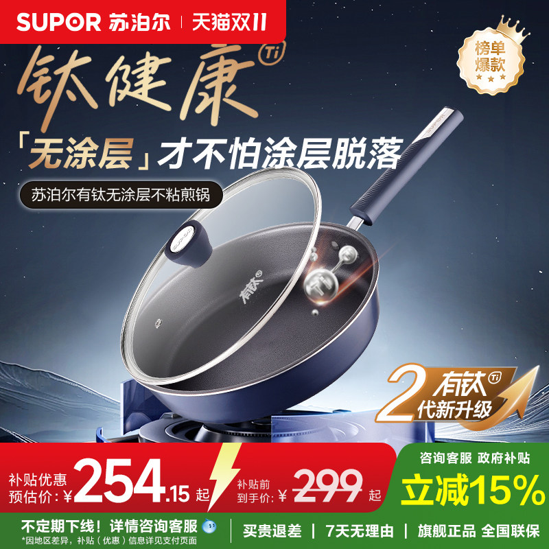 【新品】苏泊尔有钛无涂层平底锅不粘家用牛排煎锅燃气电磁炉适用