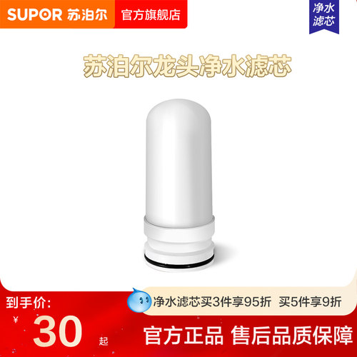 苏泊尔水龙头SUPOR滤芯