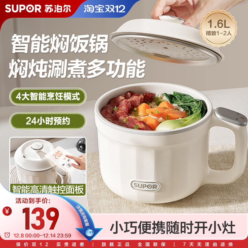苏泊尔智能焖饭小白锅触控多功能