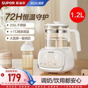 苏泊尔智能恒温电热水壶婴儿暖温奶家用保温自动冲泡奶温调奶器