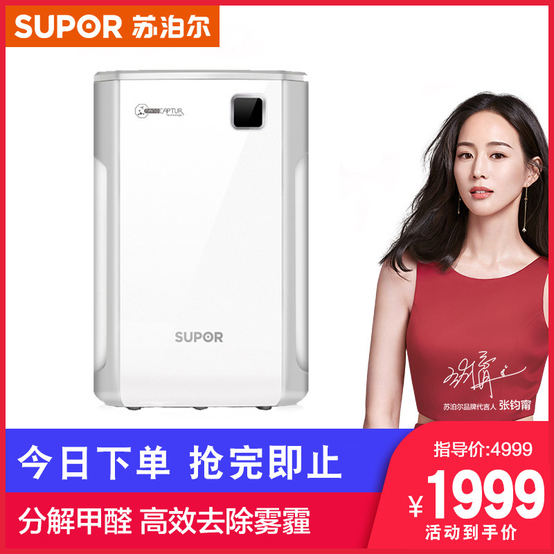 苏泊尔KJG420X1家用空气净化器五重过滤除甲醛杀菌除雾霾pm2.5