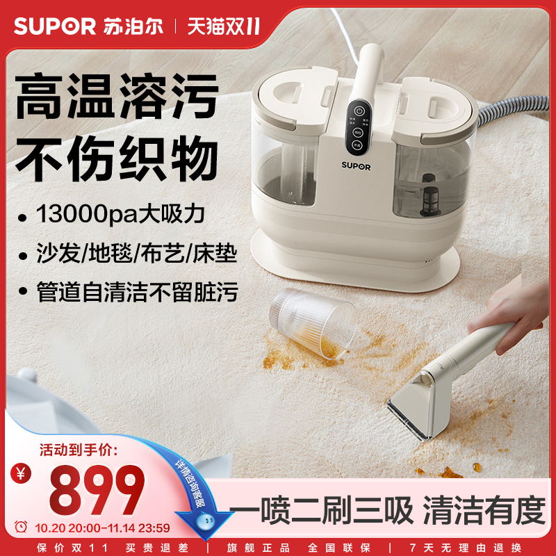 苏泊尔大吸力多功能布艺清洁机