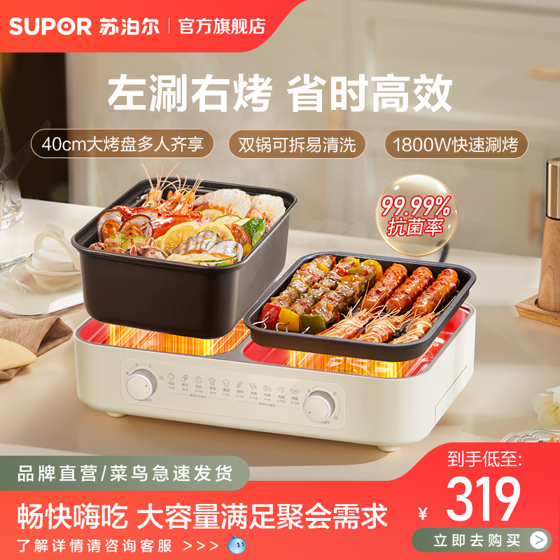 新款苏泊尔电烤炉家用烤肉烤盘