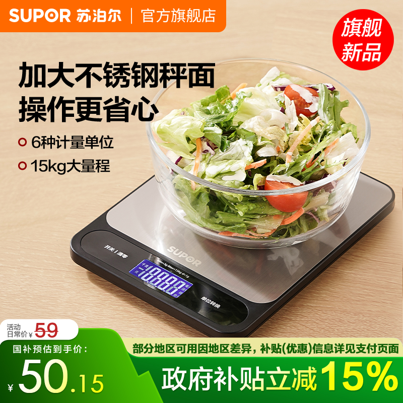 苏泊尔厨房不锈钢电子秤家用小型精准便携式高精度称重