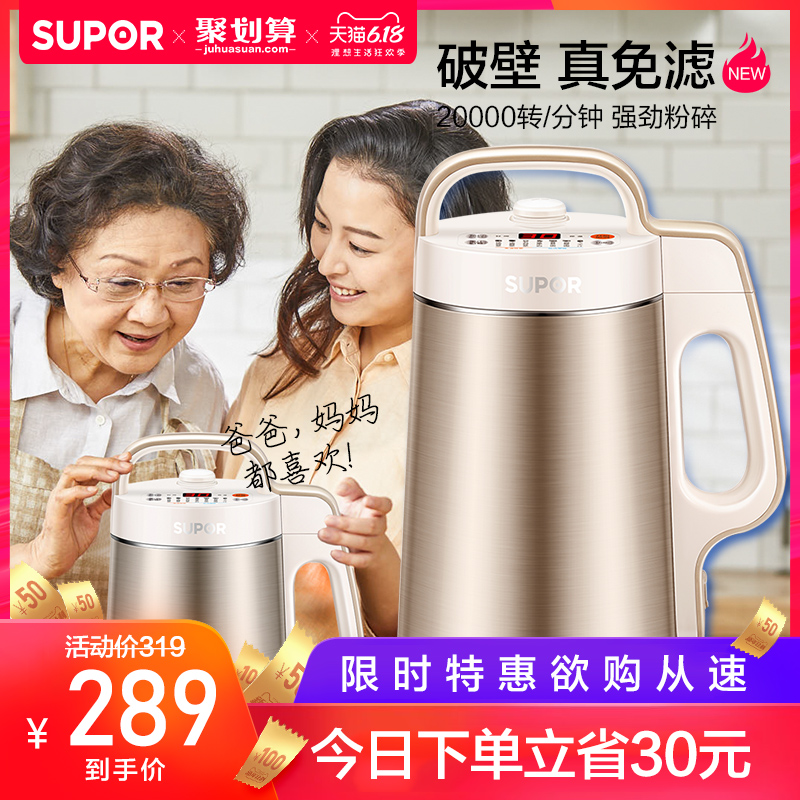 苏泊尔豆浆机P65小型全自动破壁免过滤多功能养生辅食家用迷你