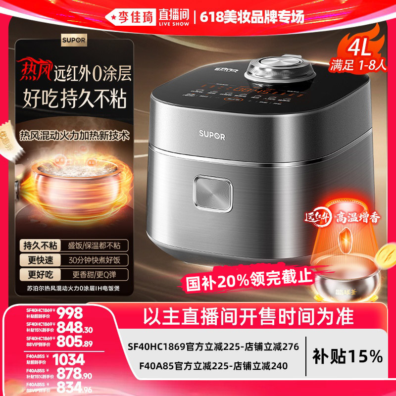 苏泊尔电饭煲远红外IH电磁加热有钛0涂层不粘内胆智能煮饭锅