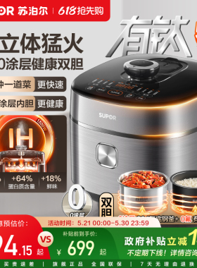 苏泊尔IH猛火有钛电压力锅0涂层双胆智能多功能5L大容量电高压锅