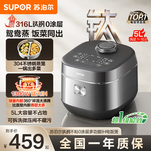 苏泊尔电饭煲家用IH加热钛钢0涂层内胆不粘多功能智能预约煮饭锅